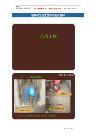 精装修工程工艺标准要点图解