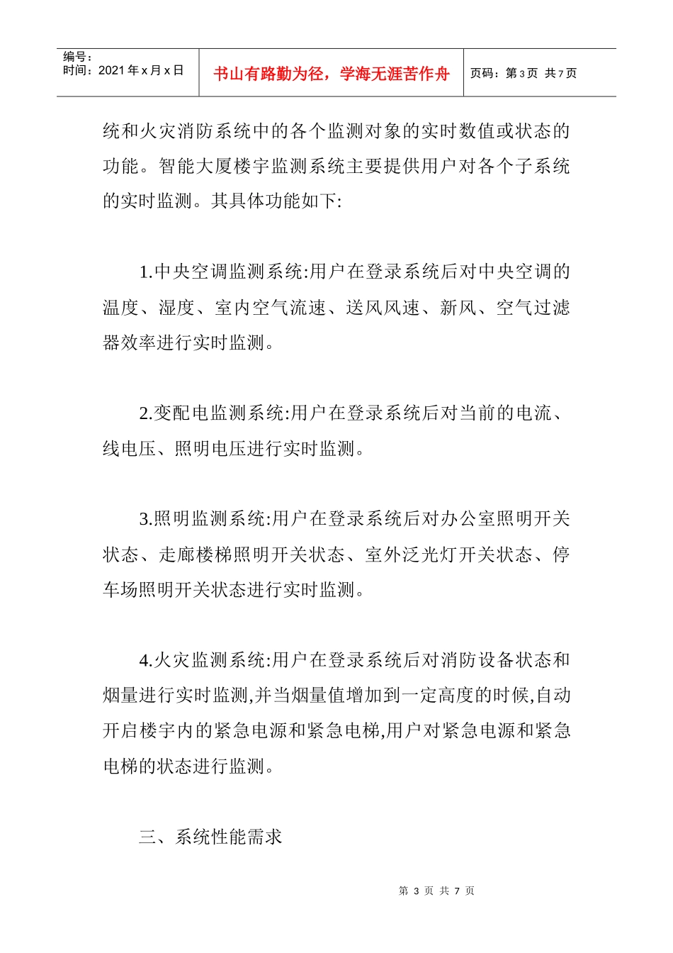 计算机通信论文：基于串口通信的智能大厦楼宇监测系统方案设计_第3页