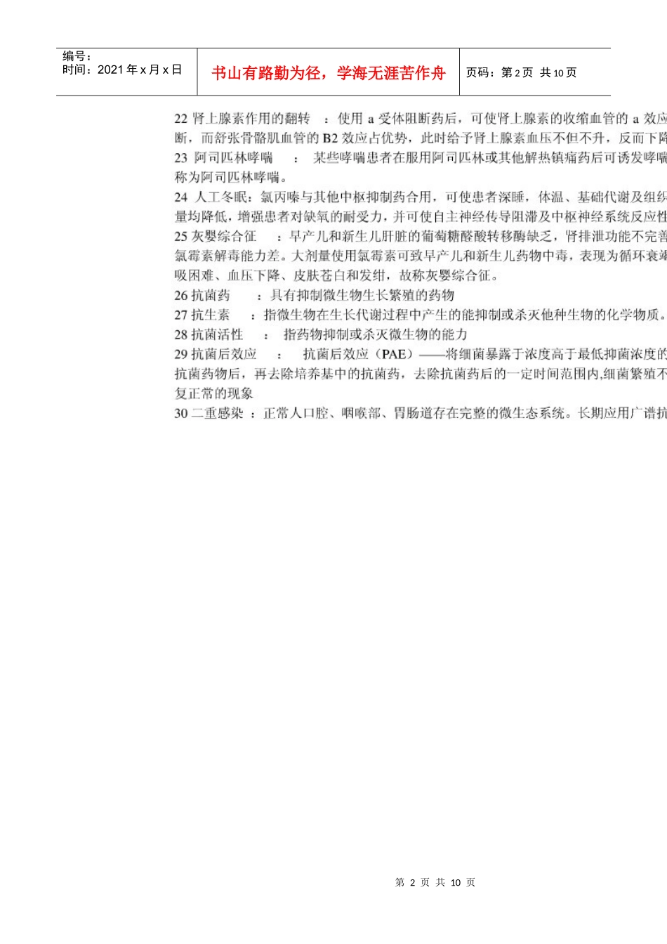 药理学考试重点_第2页