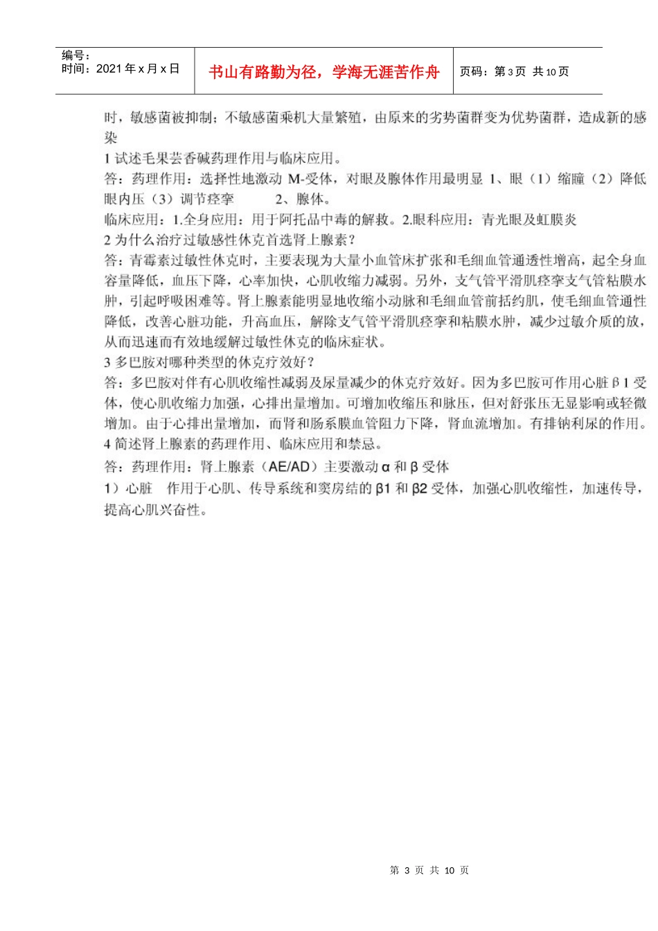 药理学考试重点_第3页