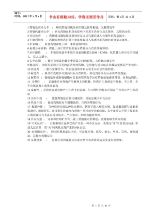 药理学考试重点