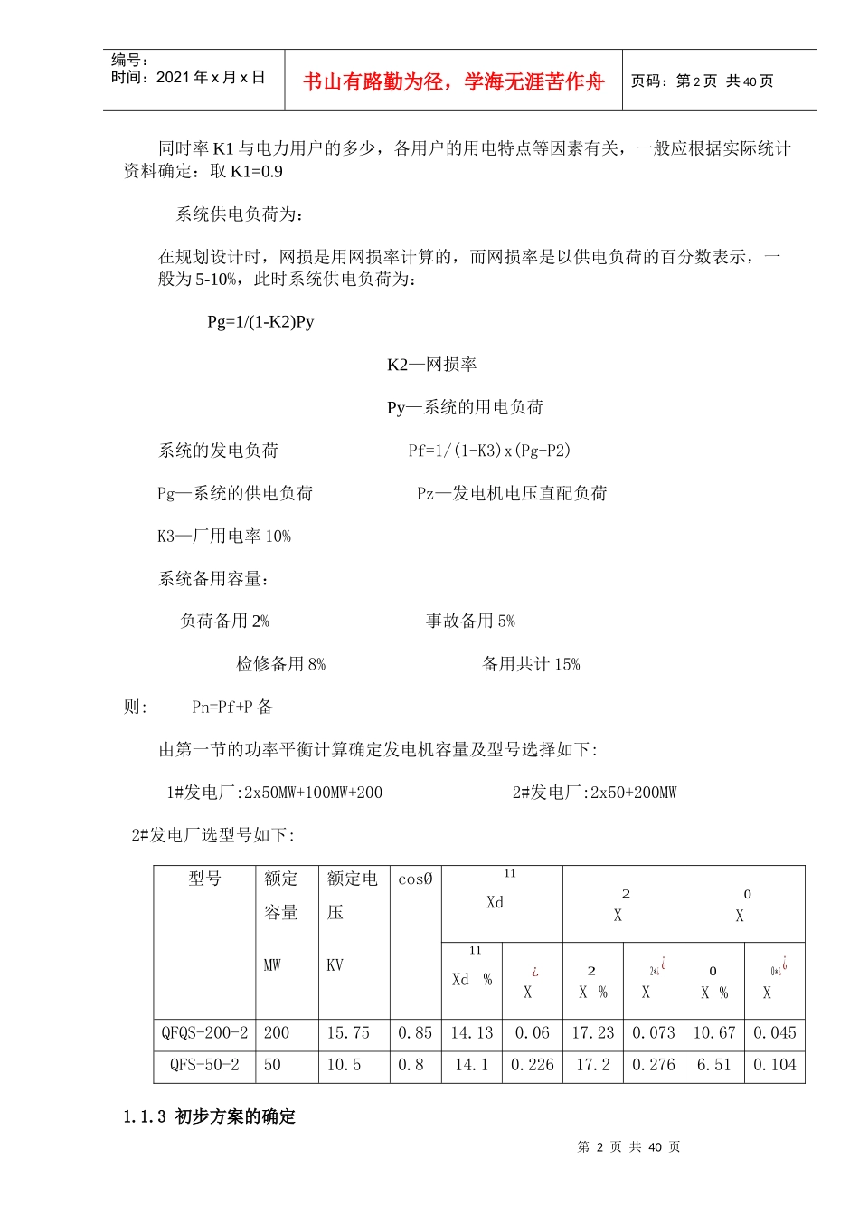 电力设计概述_第2页