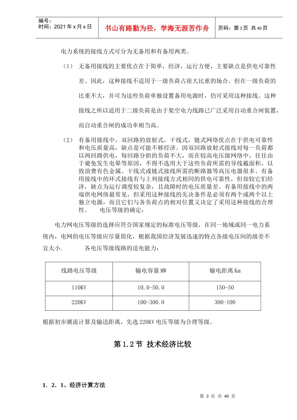 电力设计概述_第3页
