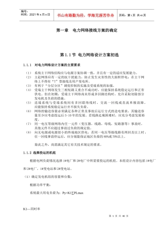 电力设计概述