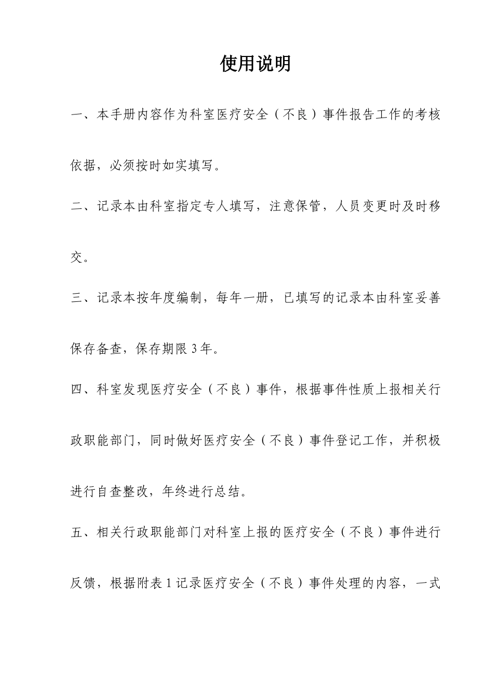 科室医疗安全不良事件报告登记本_第2页