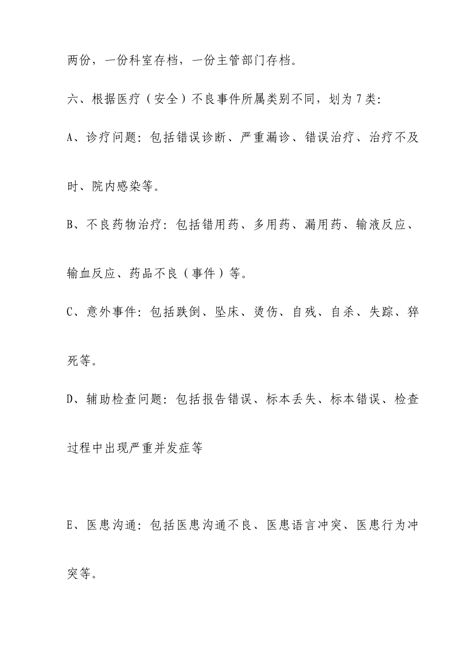 科室医疗安全不良事件报告登记本_第3页