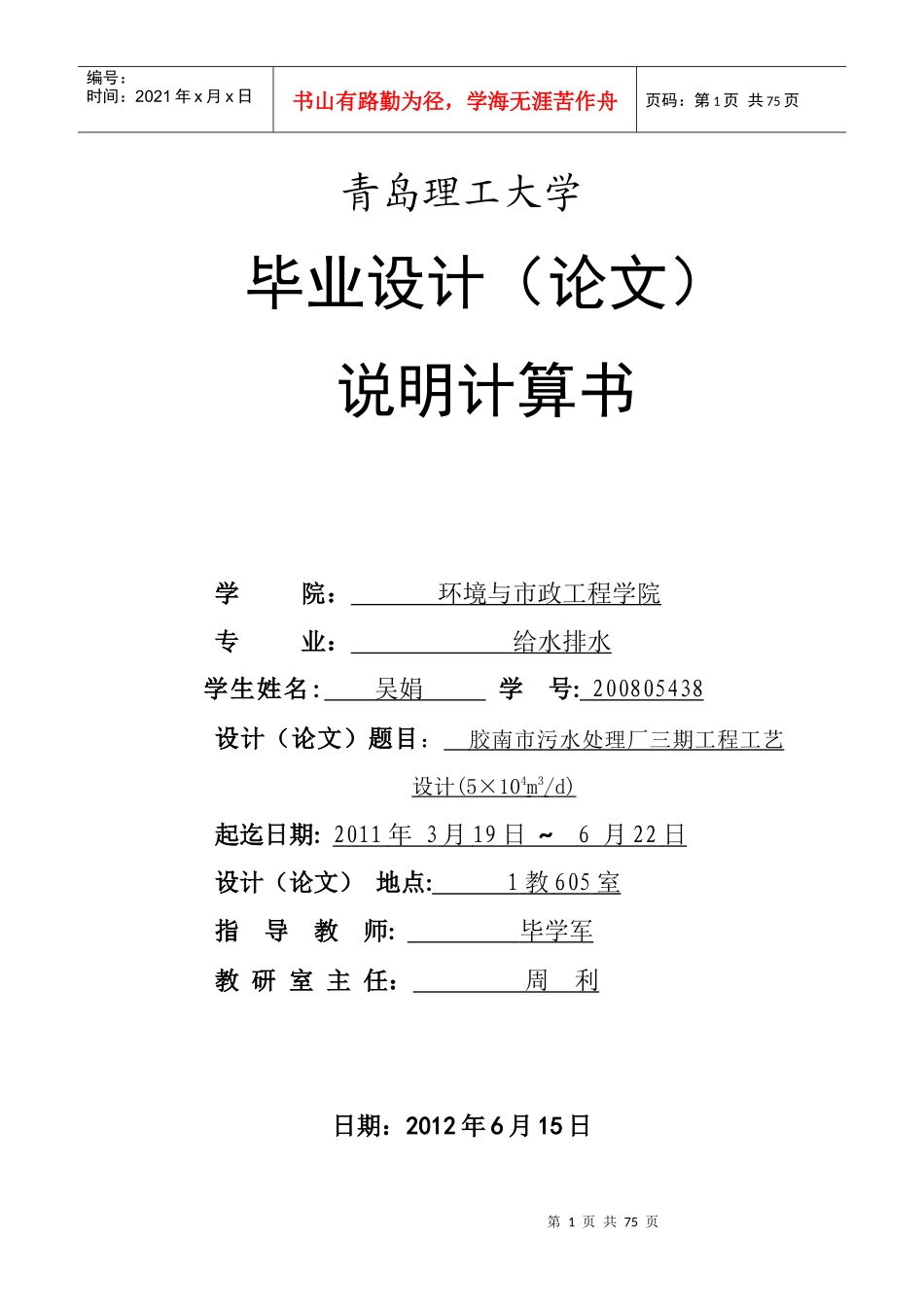 青岛理工大学环境与市政工程学院给水排水毕业论文设计(_第1页