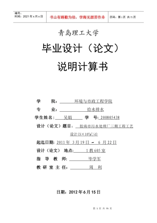 青岛理工大学环境与市政工程学院给水排水毕业论文设计(