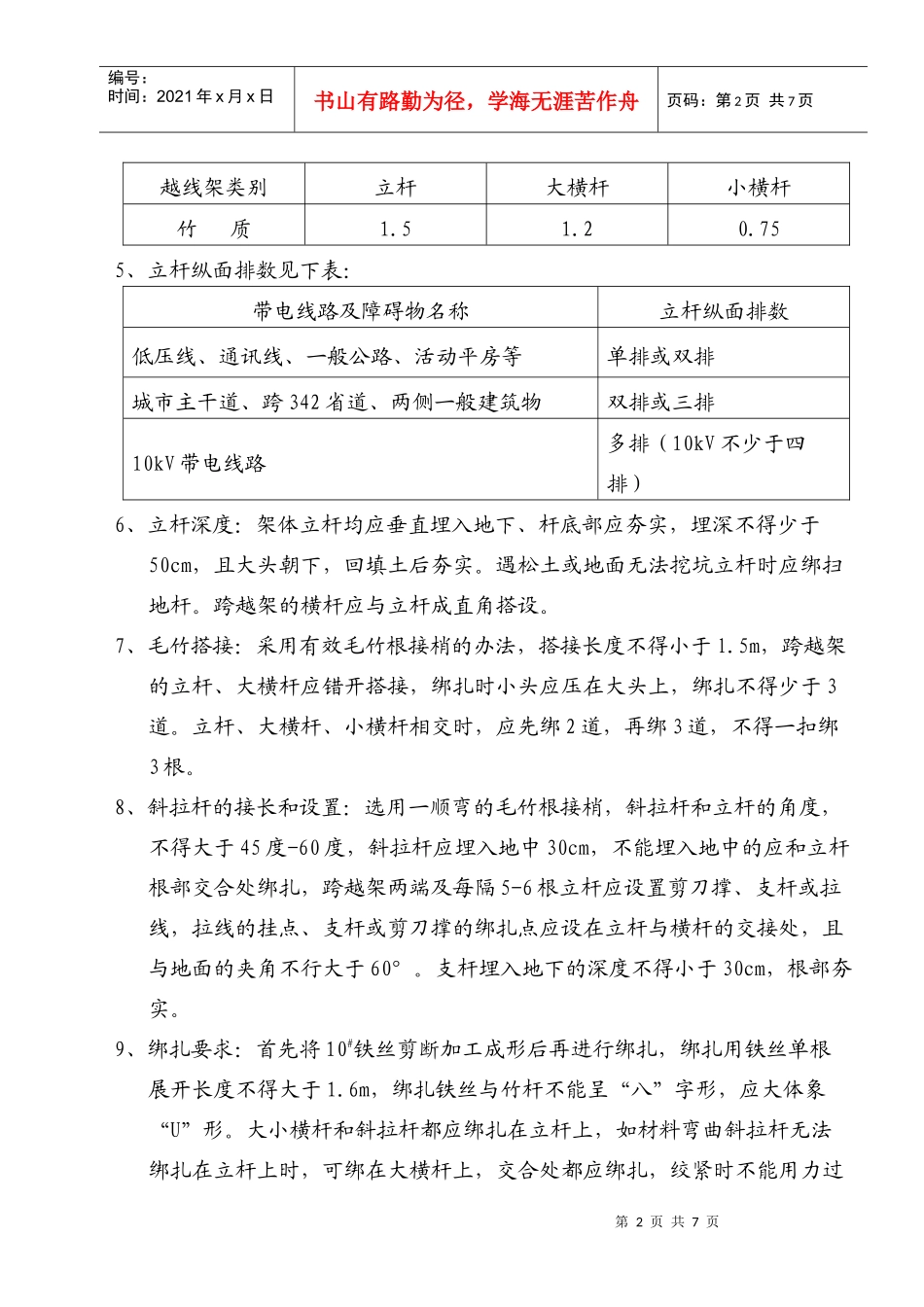 跨高压电线专项防护方案_第2页
