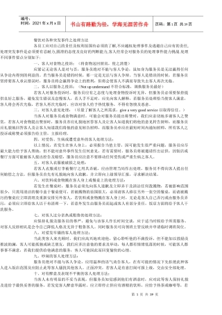 餐饮对各种突发事件之处理方法