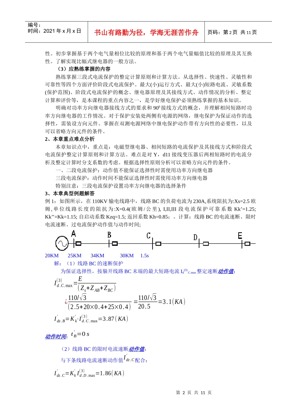 电力系统继电保护基本原理_第2页