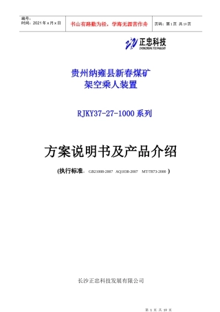 贵州纳雍县新春煤矿架空架空乘人装置方案说明1