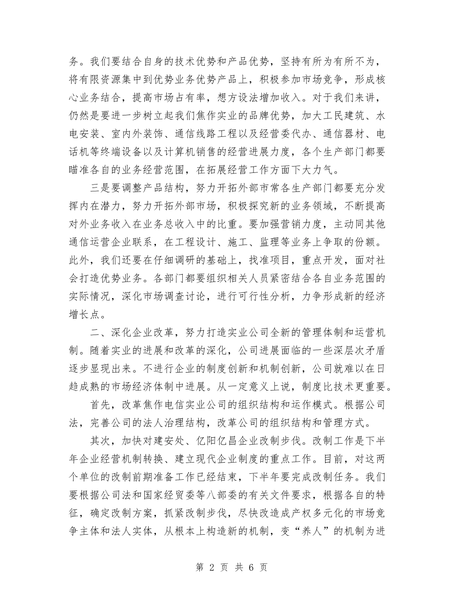 2024电信工作计划与2024电力生产管理工作总结范文汇编_第2页