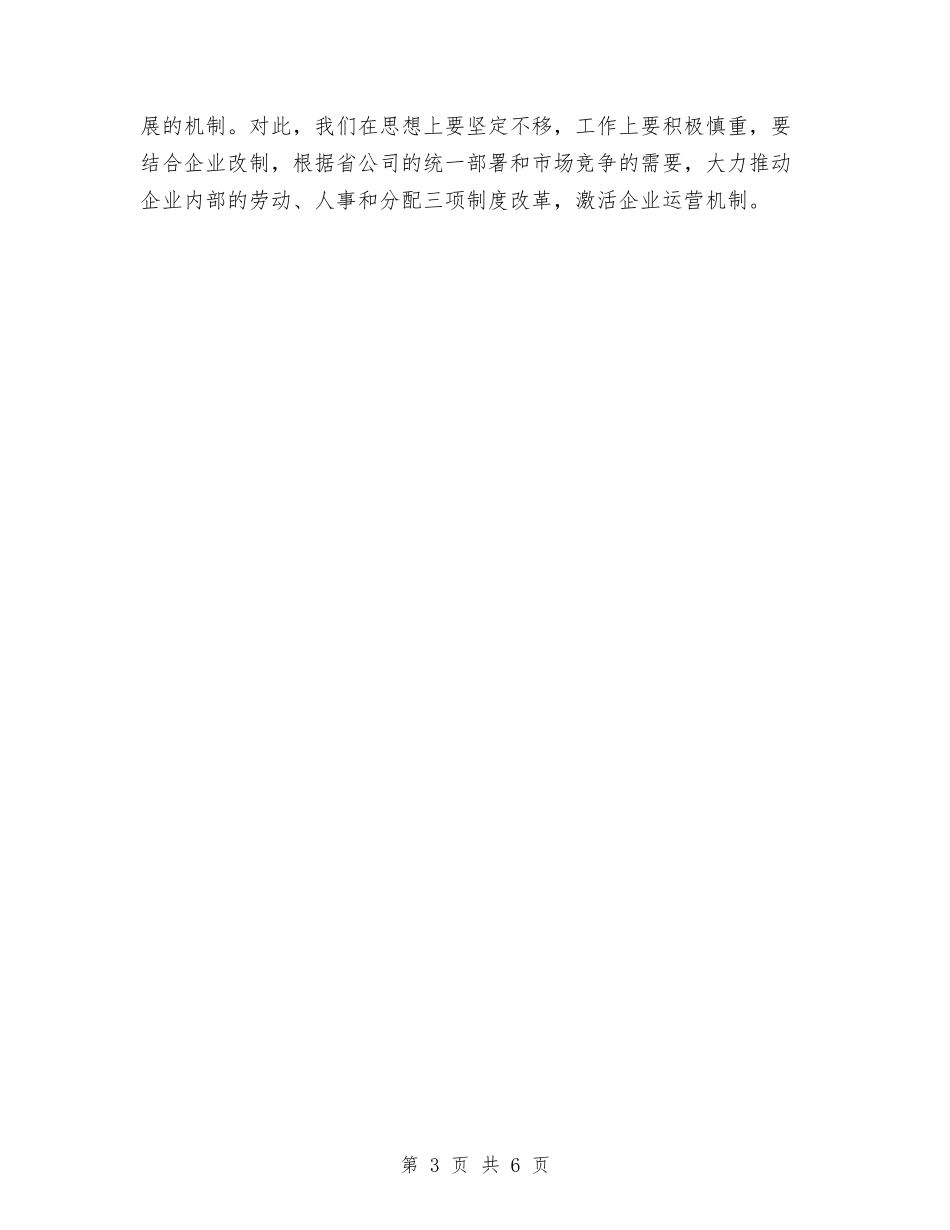 2024电信工作计划与2024电力生产管理工作总结范文汇编_第3页