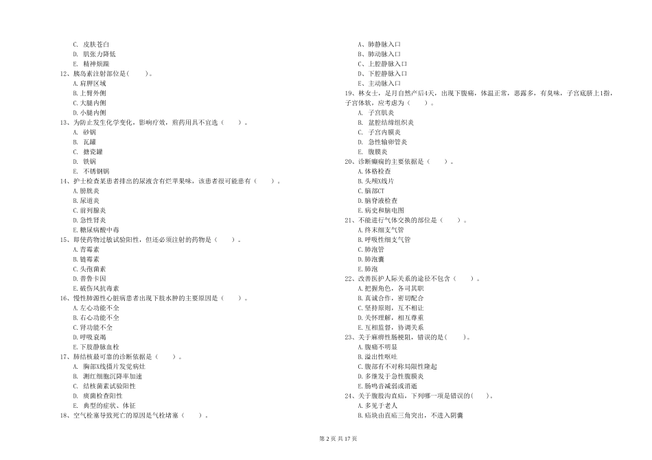 2024年护士职业资格《专业实务》每周一练试题-附解析_第2页