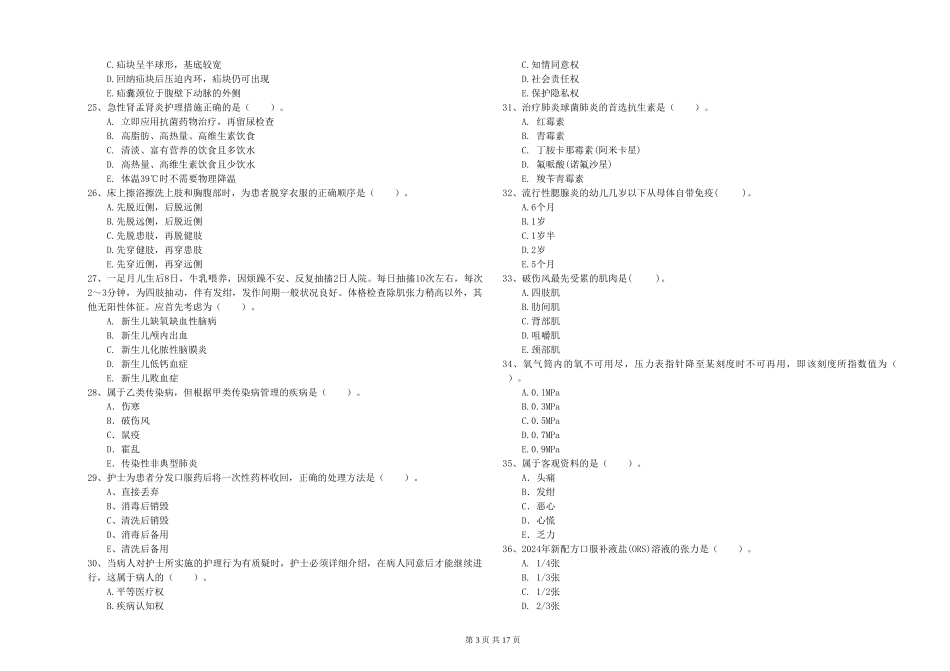 2024年护士职业资格《专业实务》每周一练试题-附解析_第3页