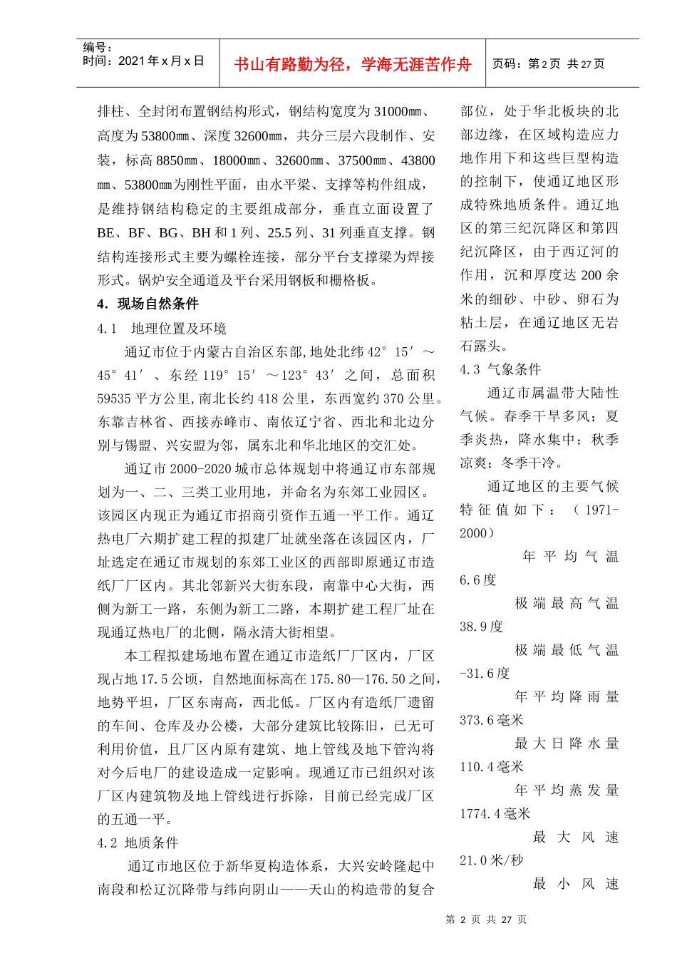 通辽盛发热电扩建工程2机组安装锅炉专业施工组织设计_第2页