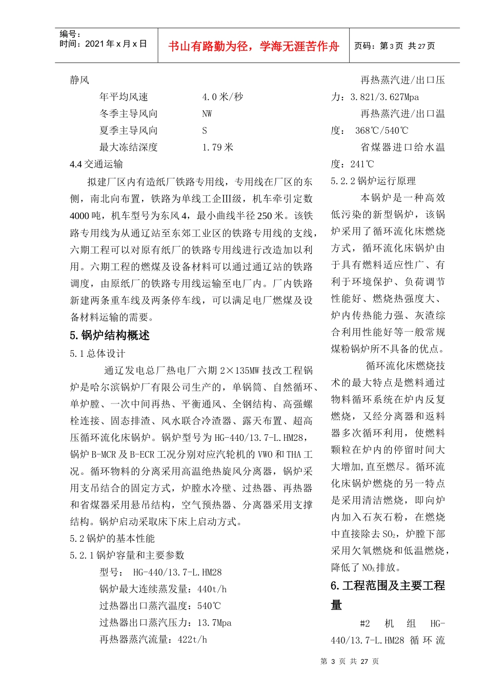 通辽盛发热电扩建工程2机组安装锅炉专业施工组织设计_第3页