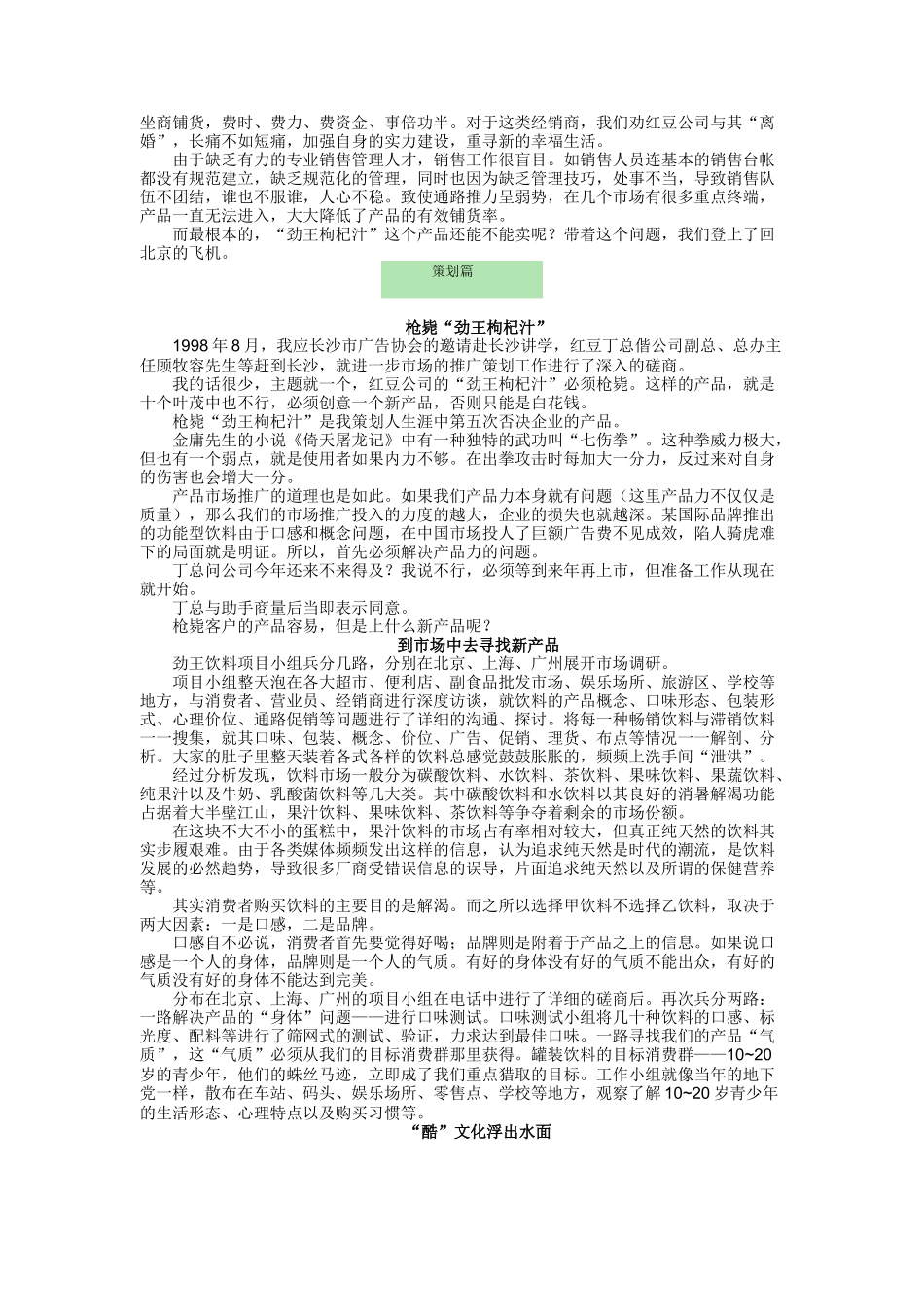 饮料再生记纪实叙述_第3页