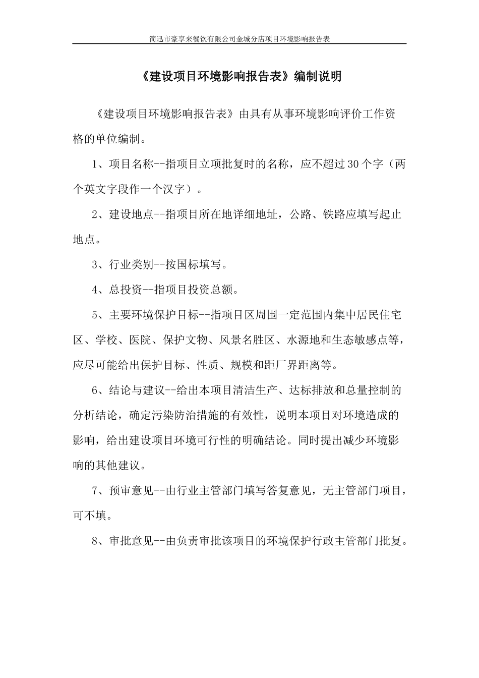 豪享来餐饮有限公司金城分店项目环境影响报告表_第2页