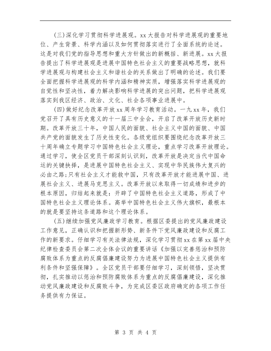 区委宣传部理论学习计划_第3页