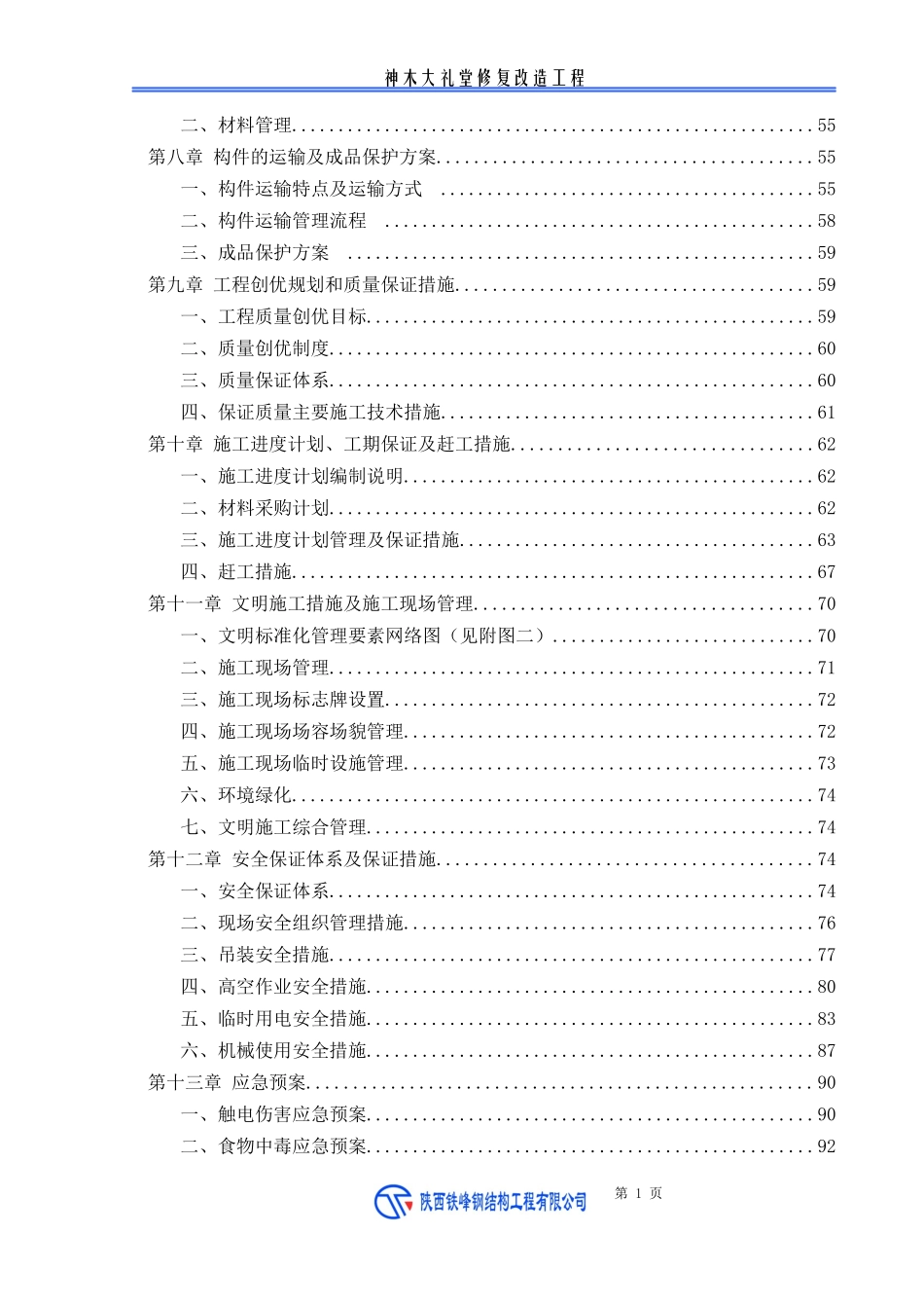 钢结构工程方案培训资料_第2页