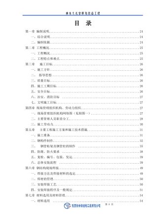 钢结构工程方案培训资料