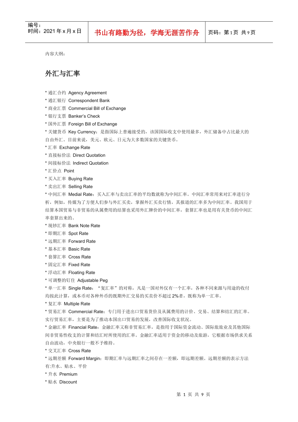 金融术语中英_第1页