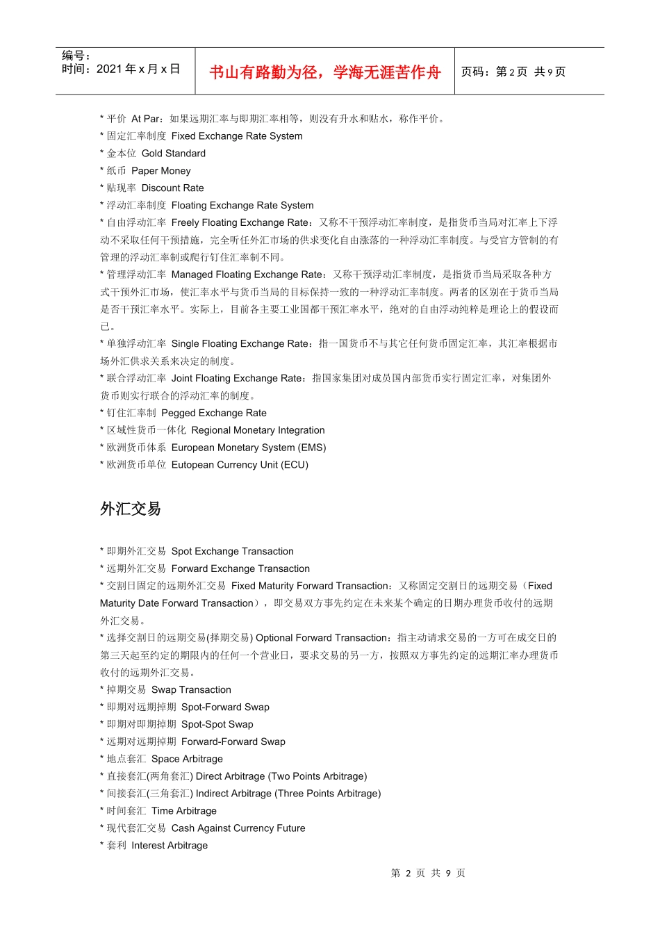 金融术语中英_第2页