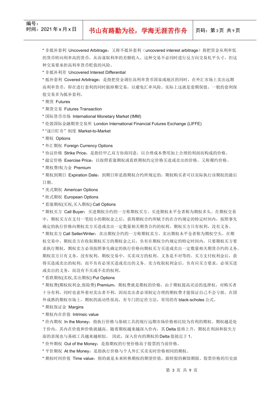 金融术语中英_第3页