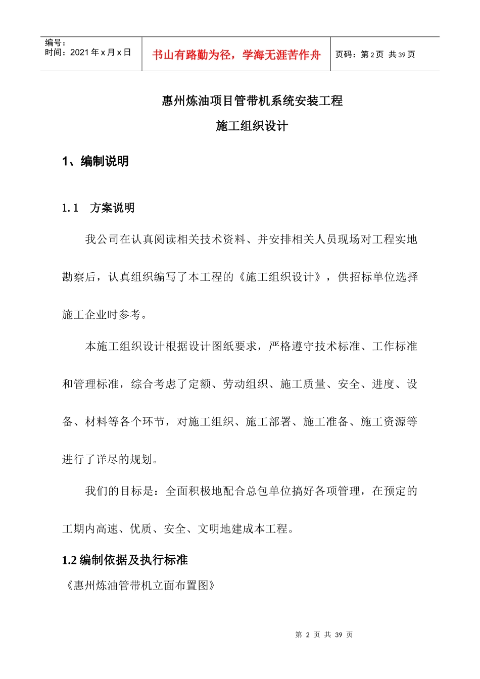 钢结构安装工程施工组织设计概述_第2页