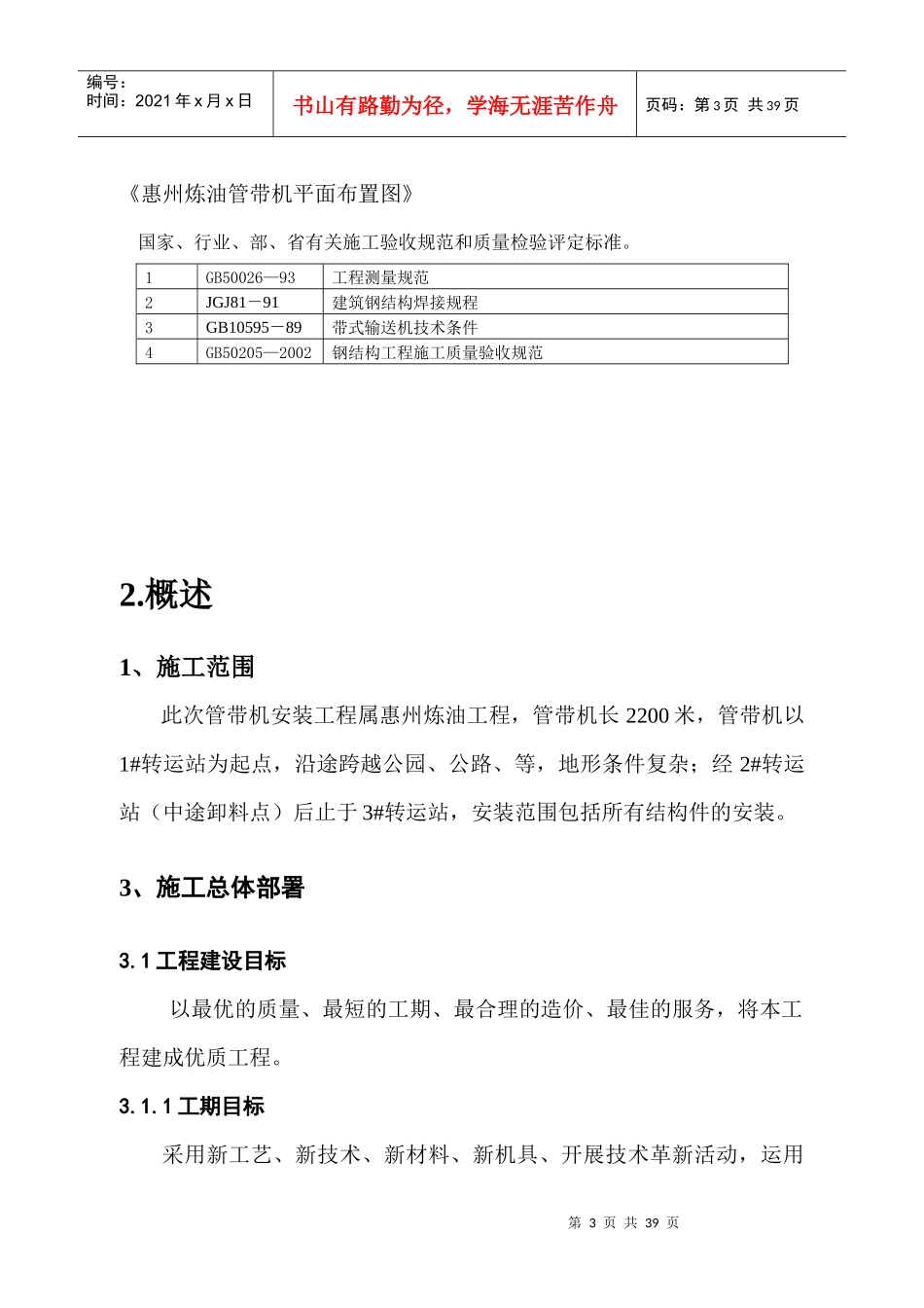 钢结构安装工程施工组织设计概述_第3页