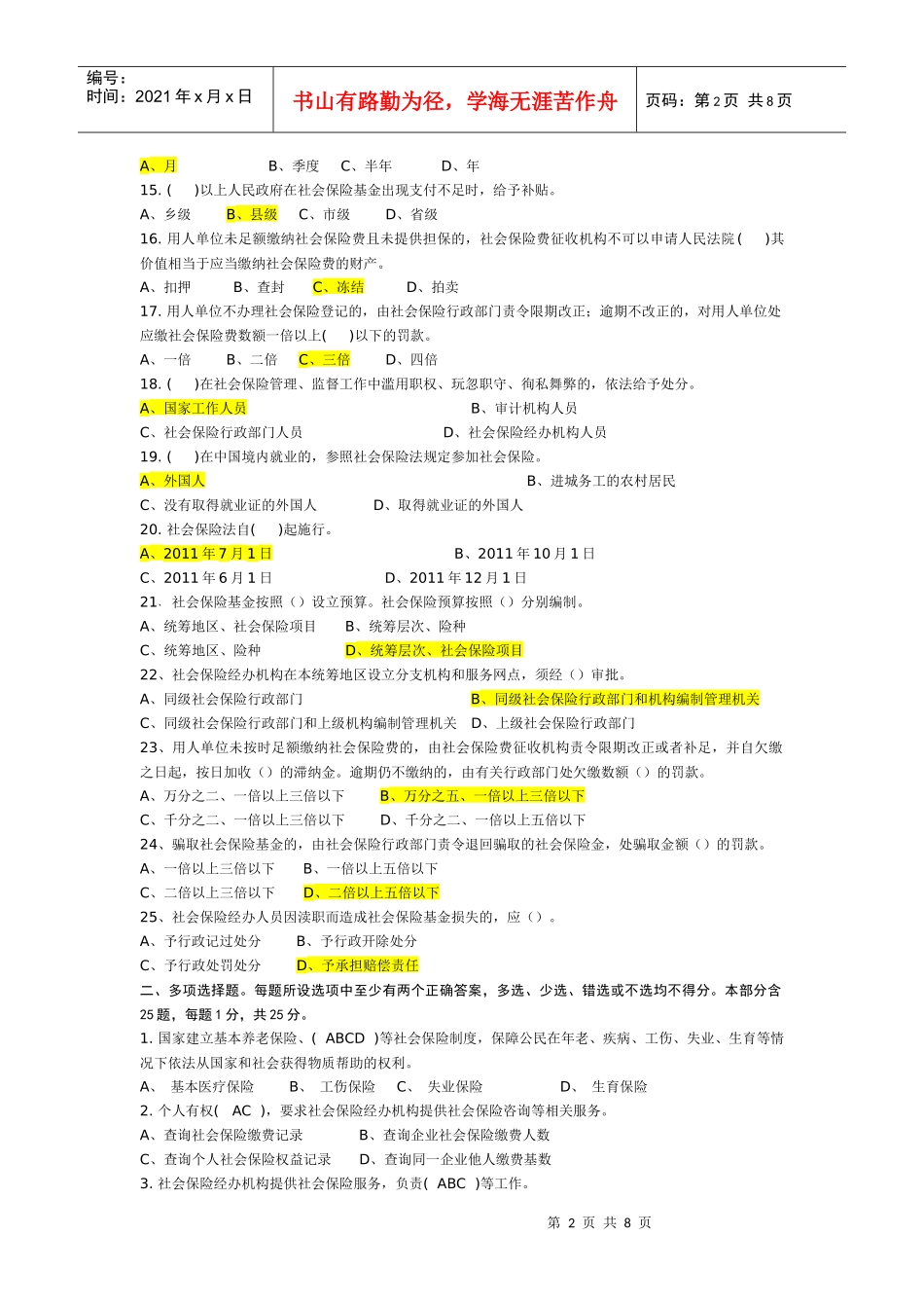 社会保险法试题及答案 仅供参考_第2页