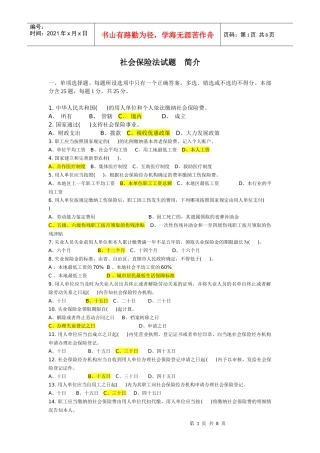 社会保险法试题及答案 仅供参考