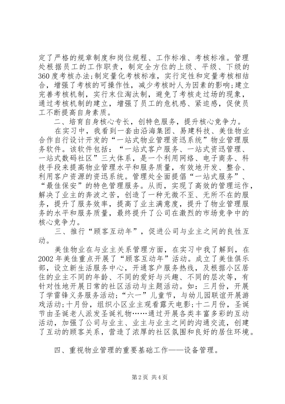 XX年关于家电下乡自查报告_第2页