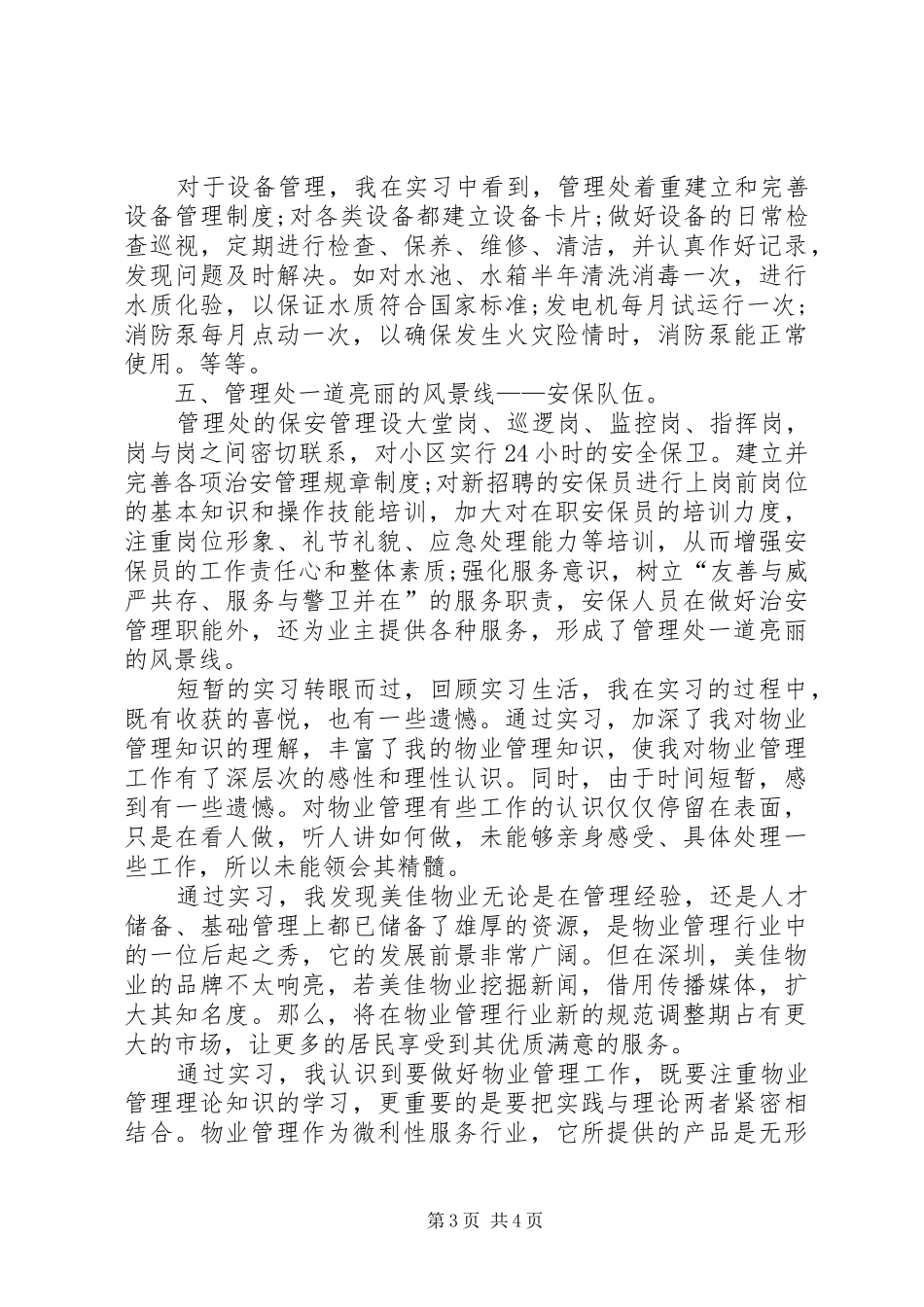 XX年关于家电下乡自查报告_第3页