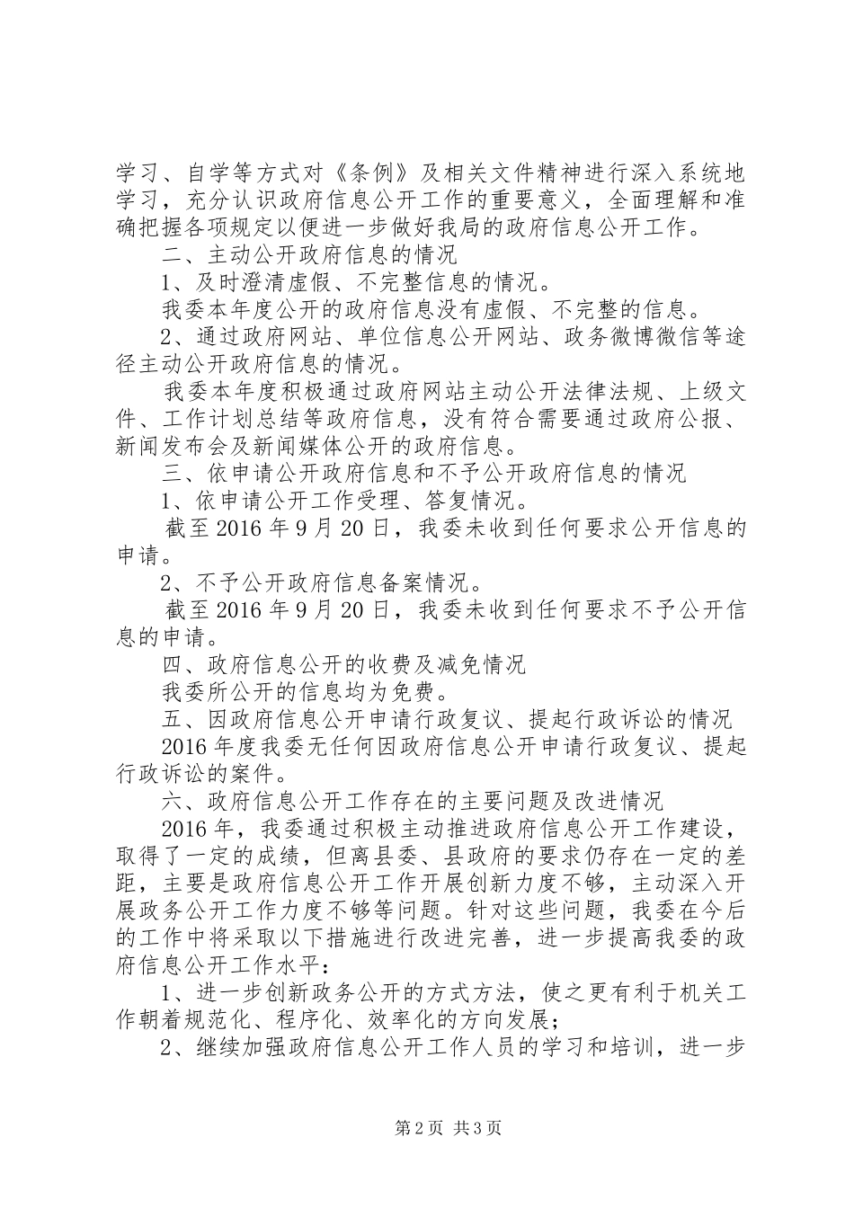 XX年度县经信委政务公开自自评报告_第2页