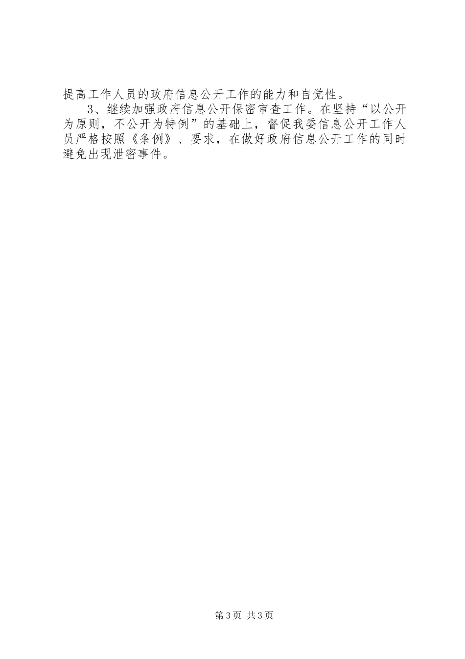 XX年度县经信委政务公开自自评报告_第3页