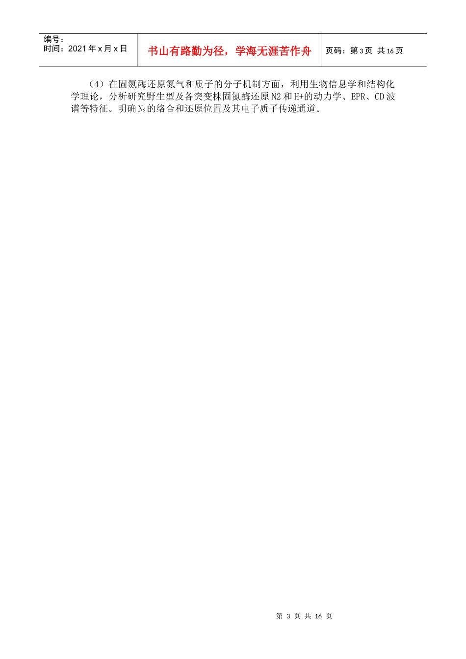 生物固氮作用的分子机理研究_第3页