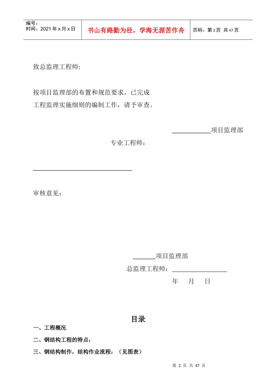 钢结构工程监理细则_第2页