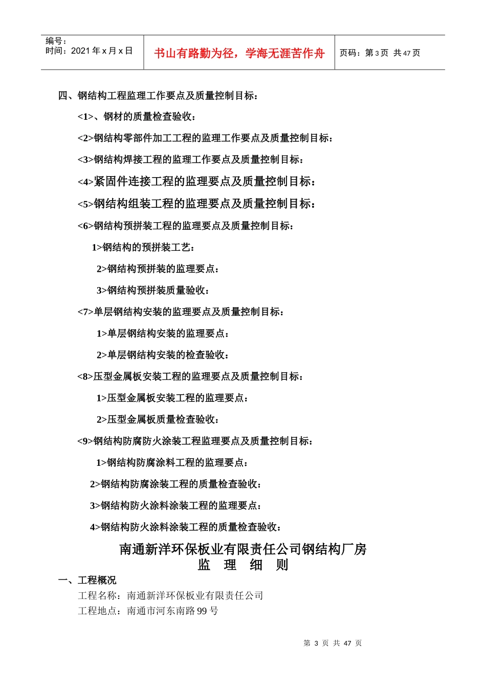 钢结构工程监理细则_第3页