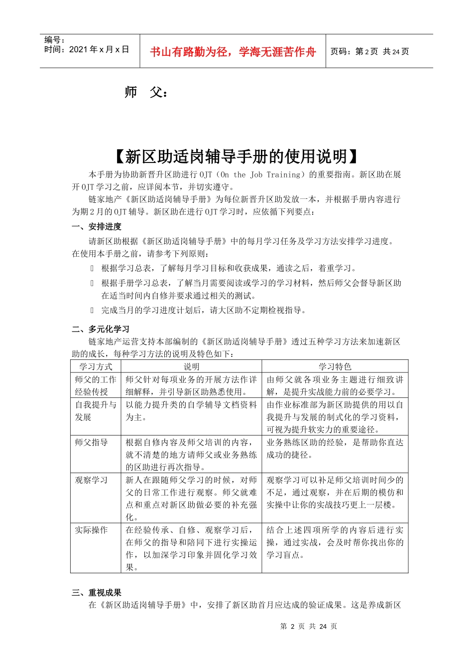 链家地产新晋升区助适岗辅导手册_第2页