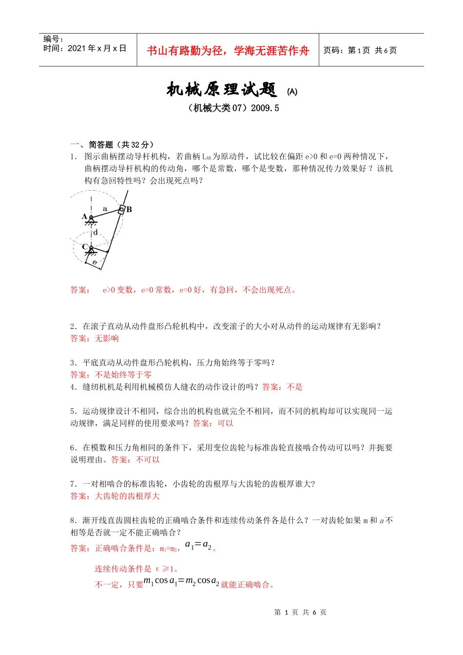 试题07级机械大类-09A(含答案)_第1页