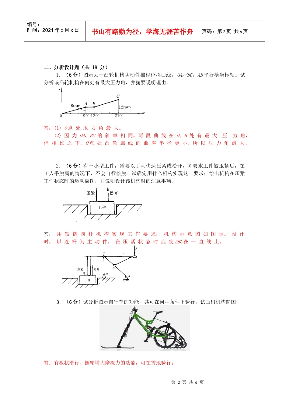 试题07级机械大类-09A(含答案)_第2页
