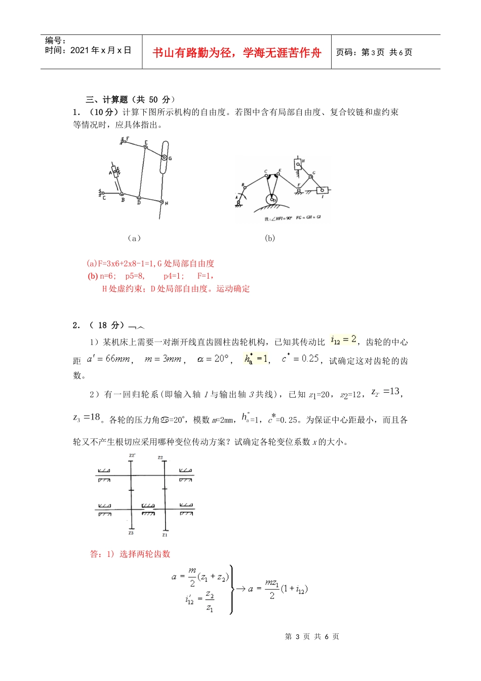 试题07级机械大类-09A(含答案)_第3页