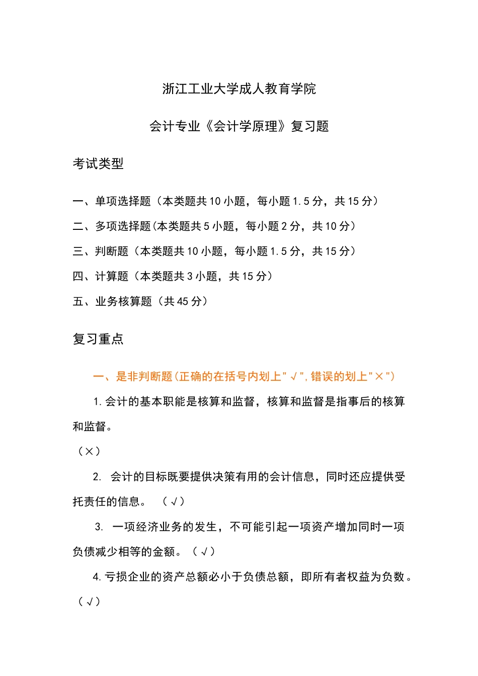 会计学原理复习重点_第1页
