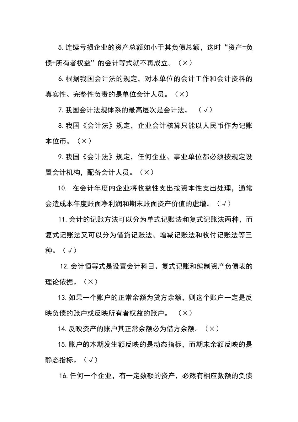 会计学原理复习重点_第2页