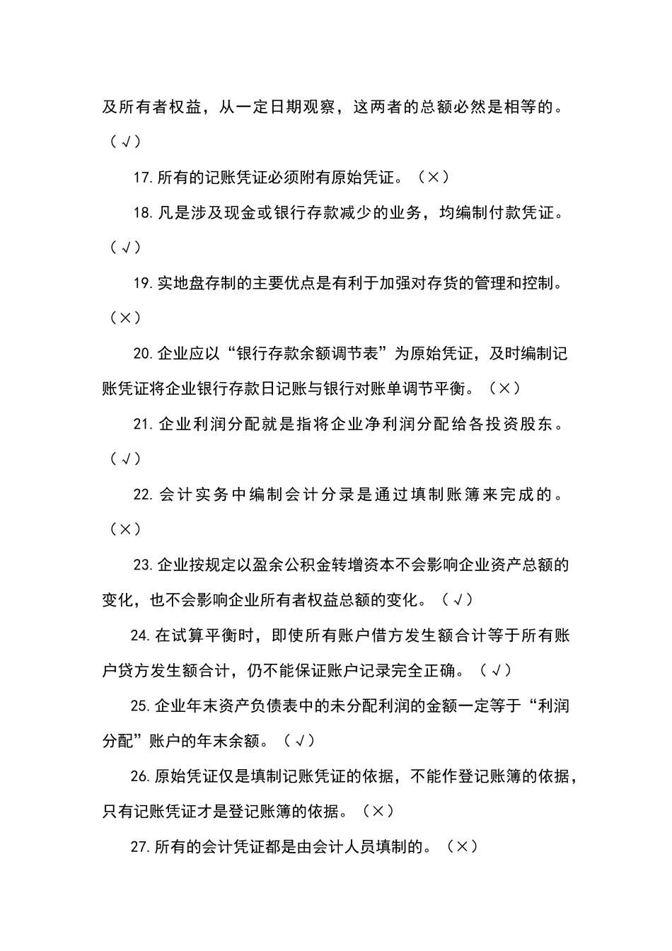 会计学原理复习重点_第3页
