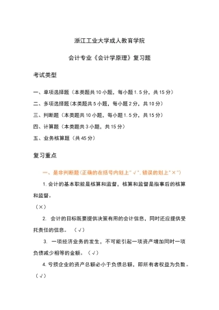 会计学原理复习重点