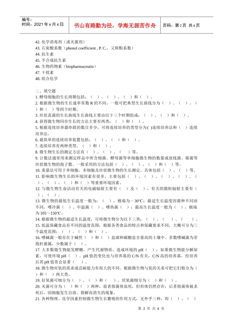 第七章微生物的生长与控制_第2页